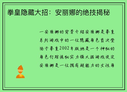 拳皇隐藏大招：安丽娜的绝技揭秘