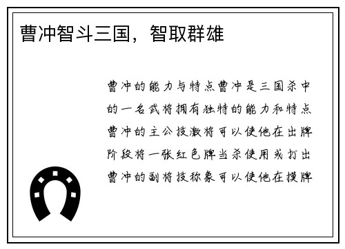 曹冲智斗三国，智取群雄